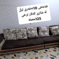 كنب • أغراض بيت • السعر بالصور
