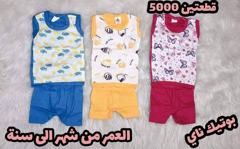 تصفية ملابس اطفال من عمر شهر لحد سنتين بناتي ولادي 
ابيع القطعة ع الف والفين 
والقطع هواية 
اللي يريد يدزلي عدد القطع والموديل


**إذا كنت صاحب هذا الإعلان وتريد حذفه لأي سبب، رجاءا أرسل رسالة إلى الدعم الفني**