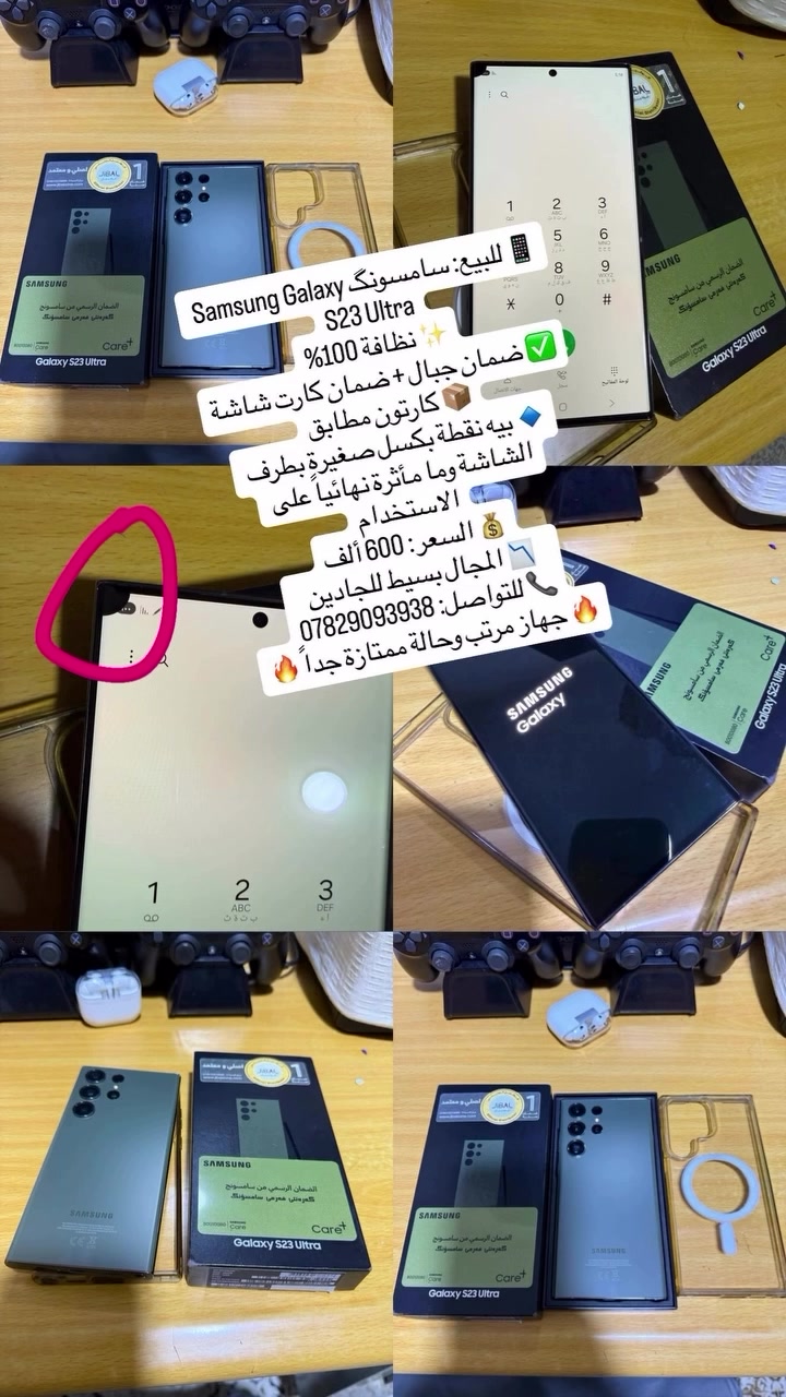 📱 للبيع: سامسونگ Samsung Galaxy S23 Ultra
✨ نظافة 100%
✅ ضمان جبال + ضمان كارت شاشة
📦 كارتون مطابق
🔹 بيه نقطة بكسل صغيرة بطرف الشاشة وما مأثرة نهائياً على الاستخدام

💰 السعر: 600 ألف
📉 المجال بسيط للجادين

📞 للتواصل: ***********

🔥 جهاز مرتب وحالة ممتازة جداً 🔥
