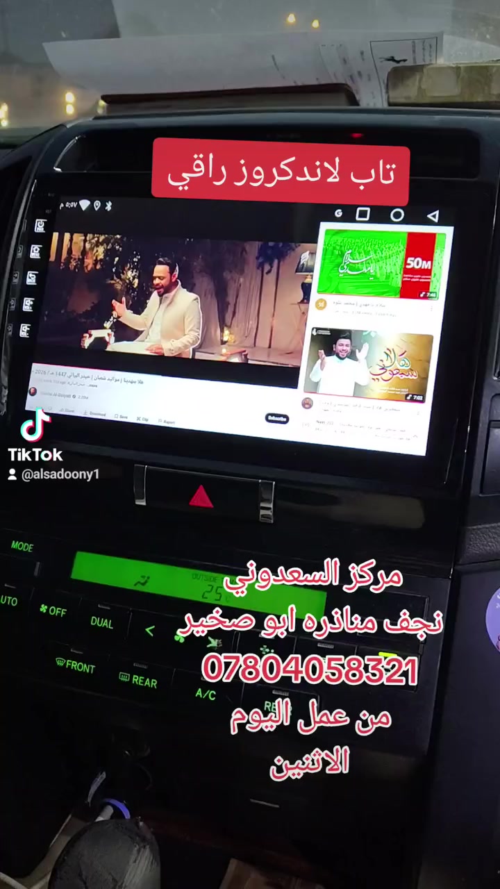 ضيوفنا 
من محافظة بابل
اهلا وسهلا بهم 
تم تركيب تاب لاندكروز

مركز السعدوني
نجف مناذره ابو صخير
***********
