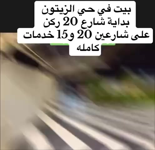 السلام عليكم
بيت 350 متر واقع حال 280 متر بلسند واجهه 17 متر 
على شارع 20 التبليط مباشرتا وشارعه الثاني 15 متر مطلوب 50 اسكان يباع مع الاثاث او بدونه 
يحتوي البيت على 3 غرف نوم وصالتين ومطبخ ومجمعات صحيه داخليه وخارجيه واستقبال 10 متر في 5 امتار 
مع العلم اساس الدار رفت وليس شريطي 
غرفتين سويت طابق ارضي 

***********
