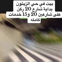 حي الزيتون • ٢٨٠م • ٣ غرف