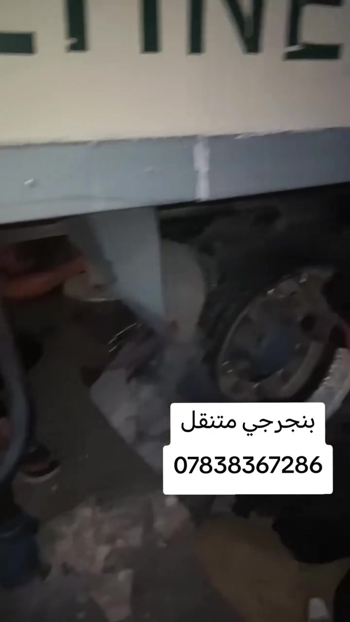 🛠️ خدمات البنجرجي المتنقل ***********
