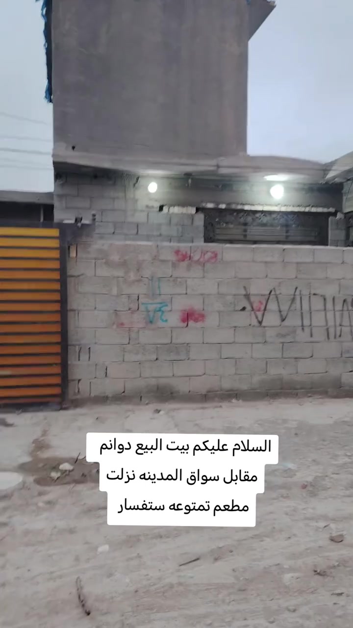 السلام عليكم بيت البيع مساحه 200 متر  قريب عشارع بيت جديد ستقبل 6ب4=صاله 8=6 =الغرف نوم 5=4 المطبخ 4=3 البيت بنا بلوك جديد
 ستفسار تصل فقط
***********
***********
