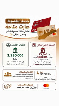 سلف الرشيد • سلف الاهلي العراقي • بغداد