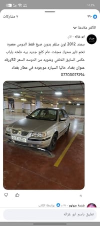 سمند 2012 لون سلفر بدون صبغ فقط الدوس معمره تخم تاير محرك مجفت عام كلج...