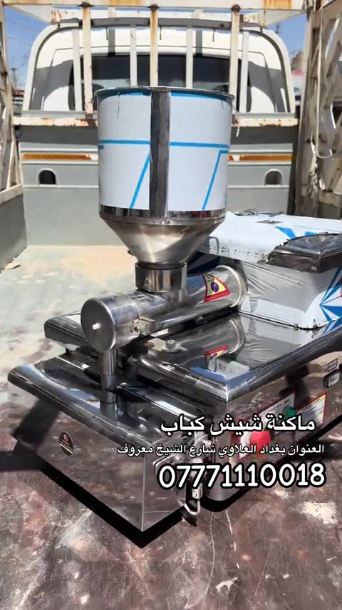 ماكنة تشيش الكباب  ستل ستيل بالكامل  نظام اوتوماتيك  العنوان بغداد العلاوي شارع الشيخ معروف  *********** #كباب #شيش_طاووق 
