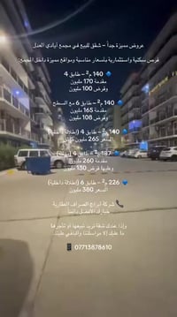 عروض مميزة جداً – شقق للبيع في مجمع أيادي العدل  فرص سكنية واستثمارية ...