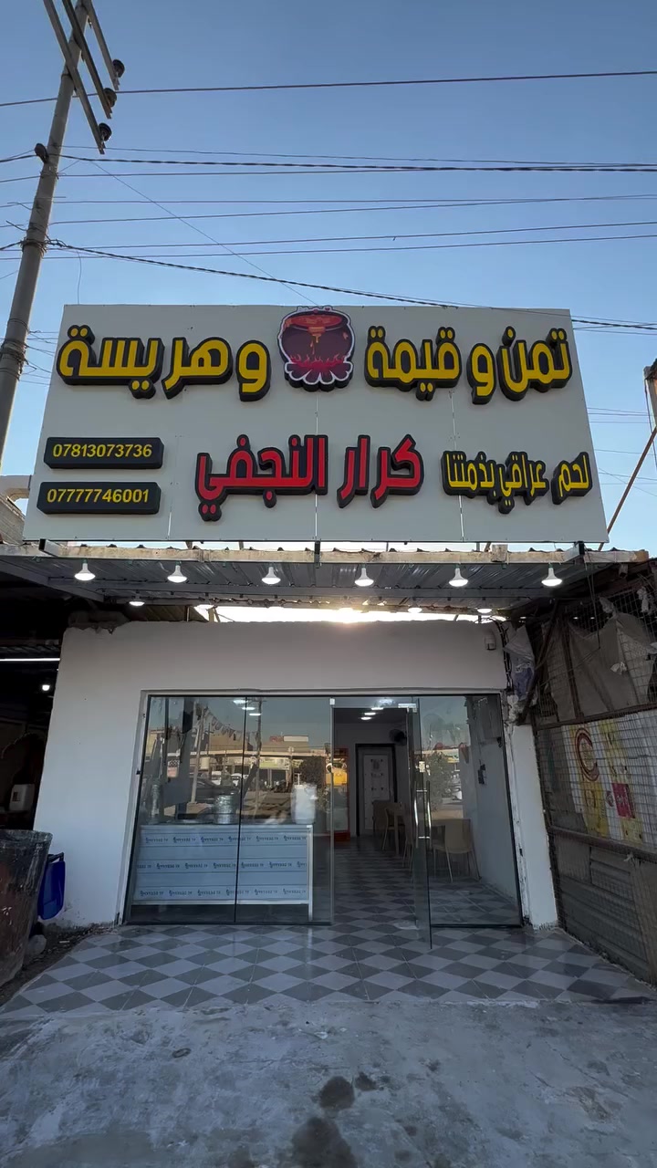 ترقبوا  الافتتاح قريبا إنشاء الله ✨
