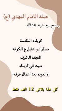 كربلاء المقدسة • مقاعد أخيرة • غداً