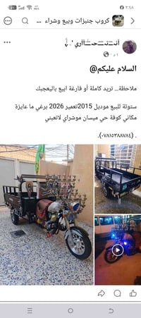 ستوته • مركبة ثلاثية • عجلة ثلاثية • نقل • الكوفة