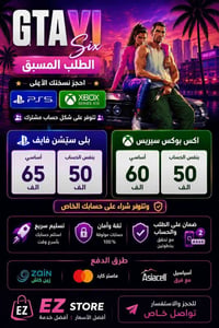 GTA VI • طلب مسبق • بلي فايف واكس بوكس