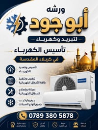 سبلت • صيانة • كربلاء