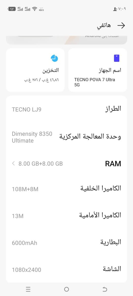 هاتف
TECNO POVA 7 Ultra 5G
لعشوائي وذاكره كدامكم بصور 
شاشه 144 هرتز 
بوبجي ينطيك 120 فريم 
سعره 400 اوبي مجال بسيط 
رقمي *********** موجود واتساب وتلي
