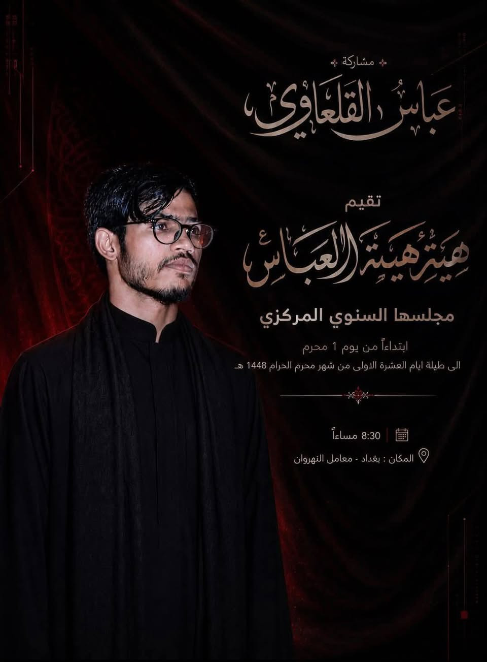 #حي_على_العزاء
على بركة الله نجدد العهد 
مع سيد الشهداء واهل بيتهِ الاطهار ع

مشاركت خدام الحسين ع طيلة ايام العشرة الاولى 
من شهر محرم الحرام
 1448#هـ

• في العزاء  السنوي 
التي تقيمة هيئة #هيبة_العباس_ع

#بغداد_النهروان_معامـــــــــــل_الطابوق

اللهم نسألك الثبات على خدمة محمد وآل محمد


**إذا كنت صاحب هذا الإعلان وتريد حذفه لأي سبب، رجاءا أرسل رسالة إلى الدعم الفني**