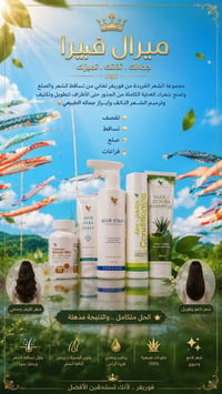 فوريفر • تساقط الشعر • صبار