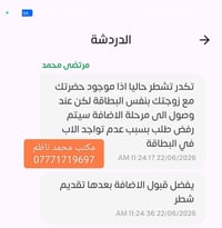 تشطر • اضافة اطفال • ناحية النمرود
