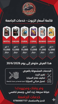 خدمات الجامعة وفرتلكم عروض شهر السادس  للحجز و الاستفسار 07860007737
