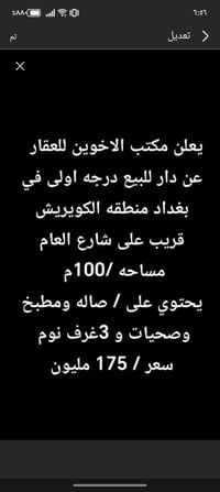 🎙️🔥 تدور بيت؟ أرض؟  بسعر مناسب وموقع ممتاز؟ الحل عند مكتب الاخوين للعق...