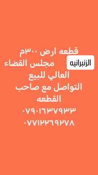 الزبنرانيه • ٣٠٠م • من المالك