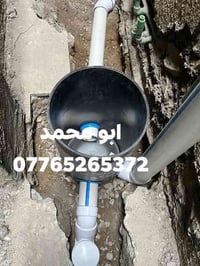 أي شخص محتاج خلفه اختصاص تأسيس ماء مجاري تشطيب من بغداد شغل درجه اولى ...