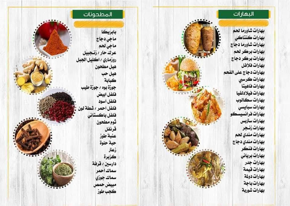 السلام عليكم اليدور بهارات درجه أولى طحن فوري توصيل لجميع المحافظات
إلي يريد شي مميز شرقي غربي موجود عند 
*********** وتساب هذا للاستفسار وللحجز كذالك 
من أرقى المناشئ العالميه
