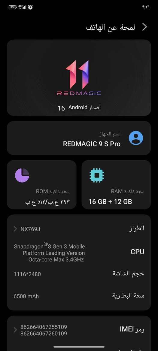 ريد ماجك  9 s برو  نضافة 100%
  عشوائية 28 كيكا 
ذاكرة داخلية 512
750 الف 
مكاني بغداد 
***********
