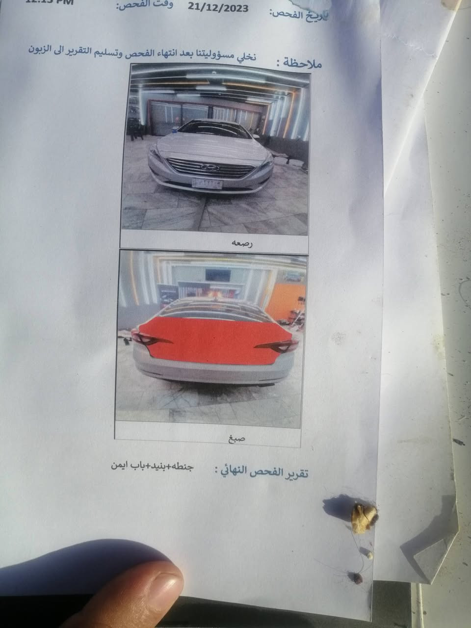 السلا م عليكم
سوناتا وارد امريكي محرك جي دي اي
موديل ٢٠١٥ حادثة قبغ جنطة مصلح نفسة يعني ليبل واحد بدون تبديل مكينة مفتوحة (انسى لا تنقيص ولا بانزين محسن) علمآ ان السيارة بأسمي يعني تحويل مباشر
المكان بغداد الشرطة الخامسة منطقة الدوانم للاتصال *********** ابو عيسى
السعر ١١٥ ورقة بيها مجال قليل
