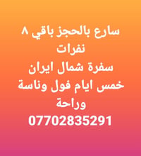 اخر مقاعد • كروب • شمال ايران