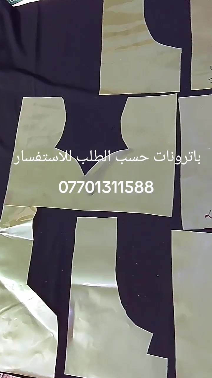 باترونات حسب الطلب للاستفسار الاتصال على على الرقم ***********
