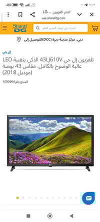 ال جي اصلي • ٤٣انش • ستلايت داخلي