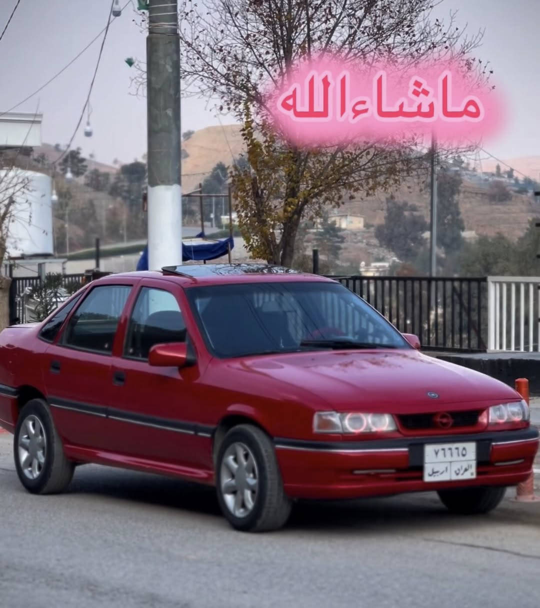 ئۆپڵ ڤیکترا مۆدێل ١٩٩٢ کامل کراوە بە ١٩٩٥  , بێ دەعم و لێدان ، لەسەر ساغە کلێر کراوە بۆ جوانی بێ مەعجون ، جام کارەبایی ، سەقف سڵایت ، برێک ABS ,  لایت عەدەسە ، فوولە بەس ئۆتۆماتیک نیە ، مەکینەی تازە تەئمیرە ٢٠ی ئیفرۆ کەپسە ، کامل جوانکاری بۆ کراوە ، گەرمی مەزبوتە  ،  یەک دینار مەسرەفی تێ نیە .چرکەو دوو گەڵا.. ماڵی دۆستە نرخ39گەڵا
.
ژ.م/***********
