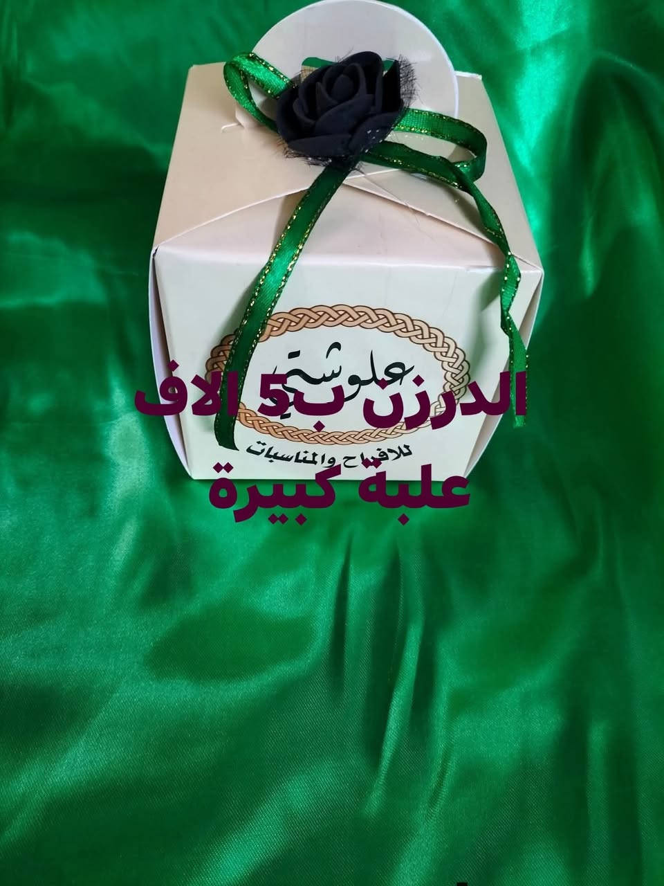 #توزيعات #مستلزمات #اقمشة #كب_راس #تجهيزات #مجالس #حسينية
اسعار مناسبة
عمل متقن


**إذا كنت صاحب هذا الإعلان وتريد حذفه لأي سبب، رجاءا أرسل رسالة إلى الدعم الفني**