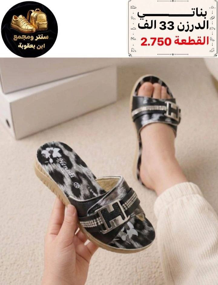 أسعار تناسبك! اطلب الآن 🔥
جملــــــــــة فقــط❗
شحاطه بـــناتي✅
الأســـعار والــتفاصيل داخـل الـصور✔️
💎 جودة عالية – تصاميم مميزة – أسعار منافسة
📦 توصيل سريع وخدمة ممتازة
📲 للطلب والاستفسار مراسلة الصفحه 
(واتساب):
***********

قــنـــاة التليكرام⬇️
https://t.me/Style_shoes_H
