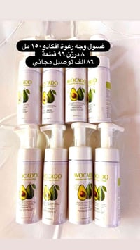 غسول وجه افكادو رغوة ١٥٠ مل ٨ درزن ٩٦ قطعة  ٨٦ الف توصيل مجاني  عنوان ...
