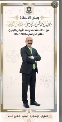 تريد تخلي المتسعة … حزورةً؟؟! 💪💪 ثانوية الاوائل الاهلية للبنين   ومع ا...