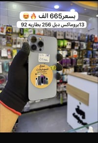 آيفون ١٣ برو ماكس • نظيف • قضاء العلم