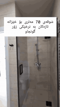 بۆ زانیاری زیاتر پەیوەندی بکەن  0772.854.5359 واتساپ و ڤایبر