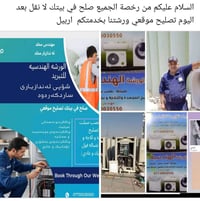 اربيل • تصليح موقعي • الكترونيات