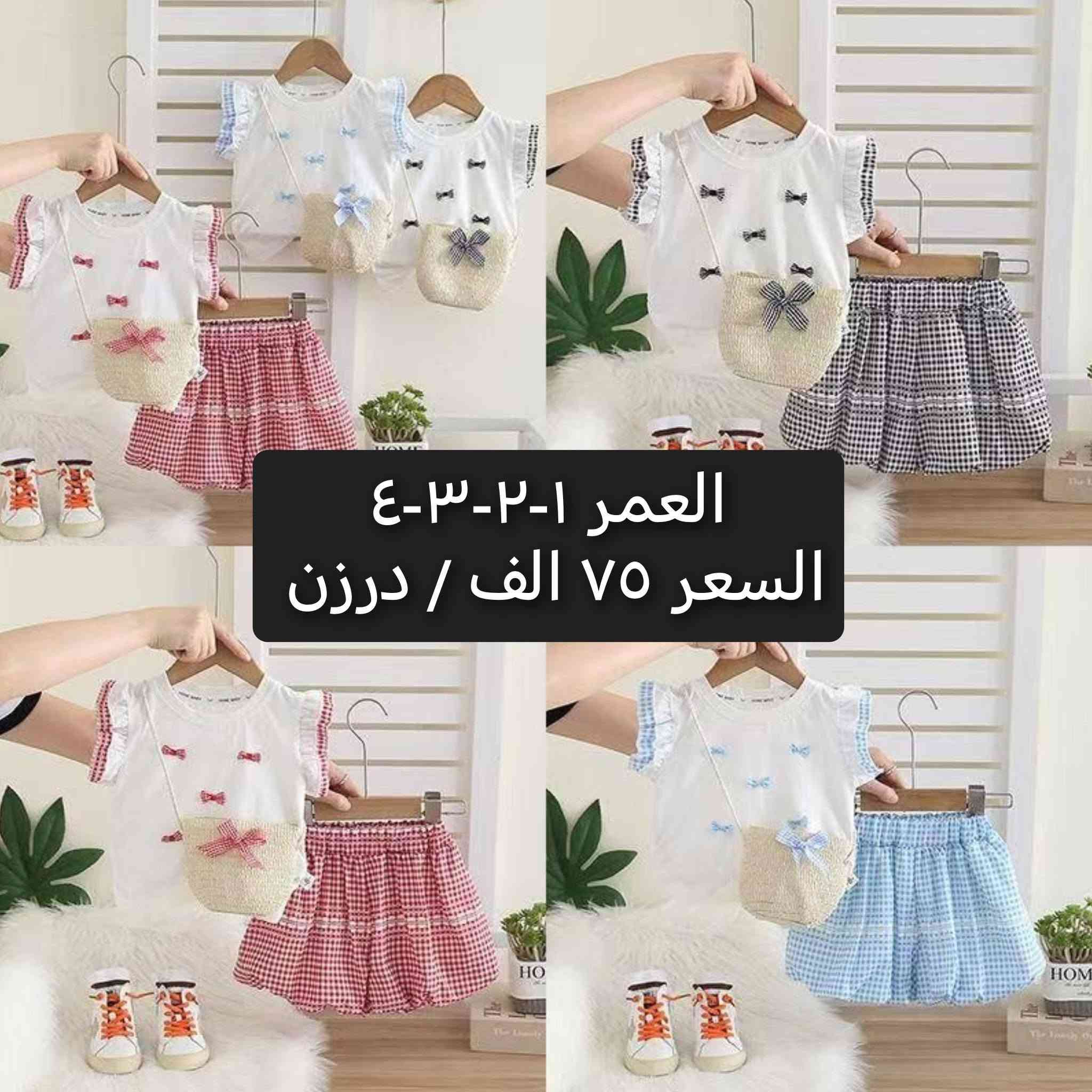 ملابس اطفال جملةً
*********** واتساب
