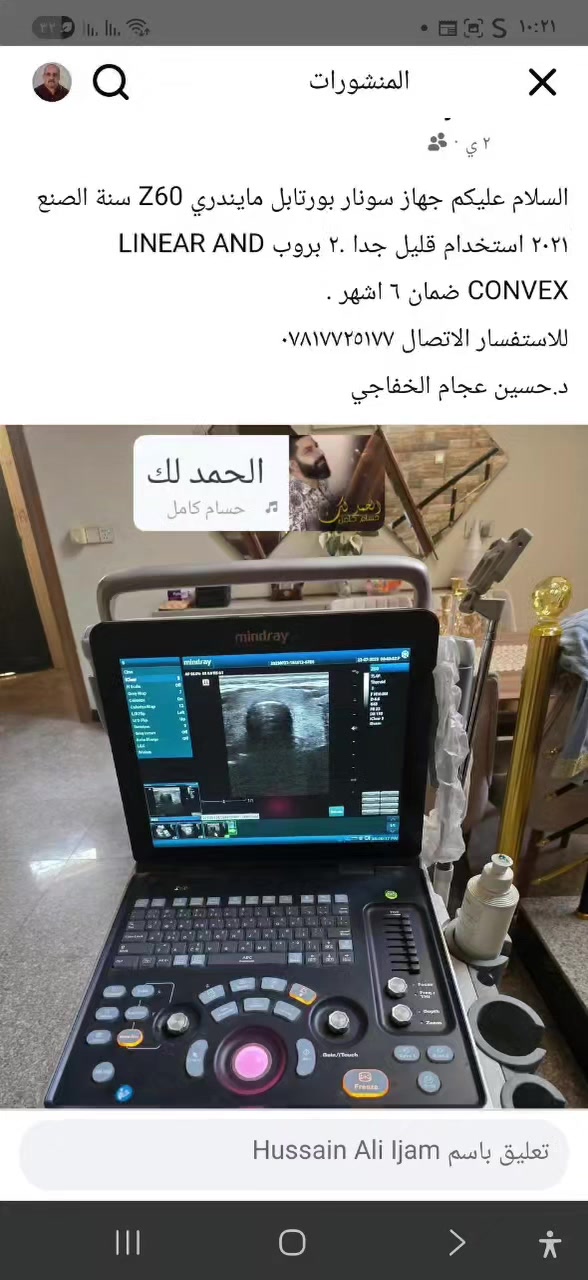 السلام عليكم جهاز سونار بحالة جيدة جدا التفاصيل في الصور . بيع مستعجل  
للاستفسار عن السعر الاتصال بالرقم
*********** و واتس اب متوفر
