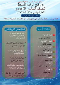 📚 ثانوية الدرر الأهلية للبنين تعلن عن فتح باب التسجيل للصف السادس الاع...