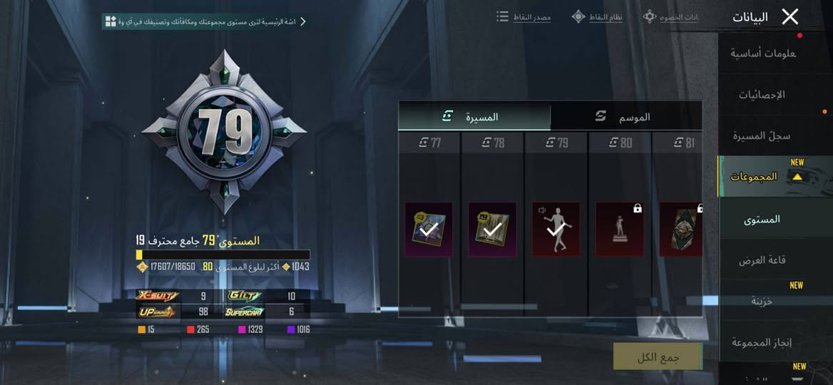 5285111508   خام الاسم +ڤدب
- لفل : 86
- عدد المثك:265
-عدد بدلاتX :9 ثنين وحده مستوى 5 وثانيه 4 وثنين 2 وحده 3
-مستوى المجموعات:79
- عدد الخوذ المثك:8
- عدد الجنط المثك :12 
- ⁠- عدد السيارات المثك:8 وحده سقاط جوي
- اسلحه المطوره :98
- عدد الماكس :8
- عدد كيل مسج :35
- ربط كله موجود وقابل للتغير
فيه هواي نوادر الحساب وهشتاقات
شعبيه 3مليون ونص عدد المتريل5  
 السعر خاص داخل بغداد وجه لوجه فقط
*********** اتصال لو وتساب متواجد
