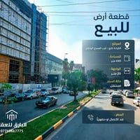 🔱 قطعة أرض للبيع 🔱   الموقع📍: الكرادة خارج - قرب المسرح الوطني   ⭕ الم...