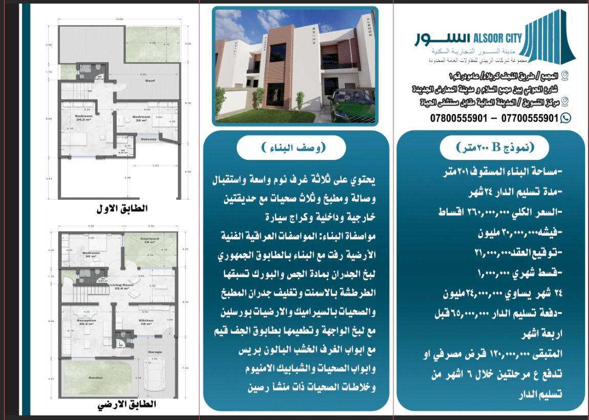 #هام.... هام

#بشرى سارة إلى جميع أهالي النجف الإشرف :

تم افتتاح مجمع سكني جديد في مدينة النجف #مجمع_السور_السكني يوجد فيها مختلف المساحات 200 متر و160 متر.

اغتنم الفرصة بمقدمة مناسبة. 

#موقع_المجمع: حولي عمود 1 خلف ملعب النجف مقابيل مجمع السلام وخلف معارض السيارات أقرب مجمع للنجف الجديدة.

موقع المركز التسويقي : المدينة المائية مقابل مستشفى الحياة.

أرقام التواصل : *********** /***********1
