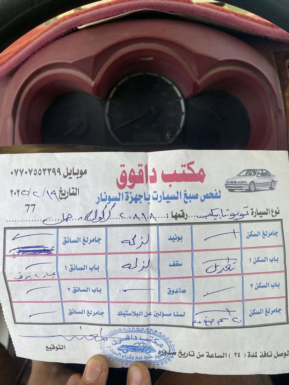 السلام عليكم هايلوكس سعودي ٢٠١٤    ام الدعاء شاصي ١٩.  ماشية ٢٣٠ الف بدون تنقيص كير محرك كفالة رقم كركوك المكان كركوك السعر ٢٠٥
السونار موجود مع الصور 
الرقم ***********
