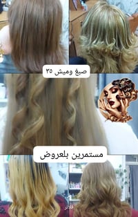 صالون اناليا • جمال ونضافة • حي لنصر