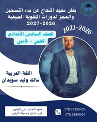 اللغة العربية • الصف السادس الإعدادي • هيت حي الزهور