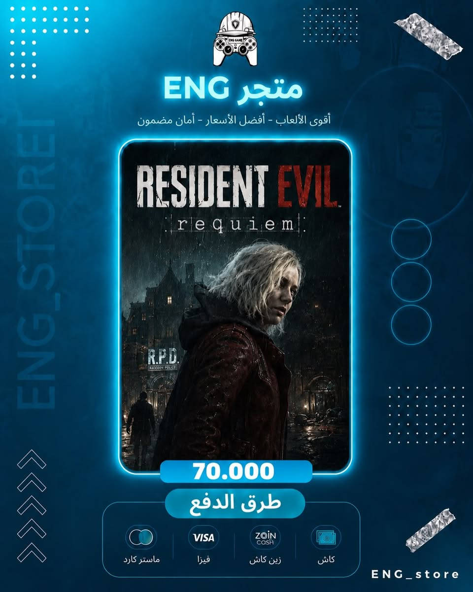 🎮🔥 أقوى ألعاب الموسم متوفرة الآن في ENG Store 🔥🎮

📦 الألعاب المتوفرة:

⚽ EA SPORTS FC 26 Standard — 15,000 د.ع
🌆 Grand Theft Auto V (GTA V) — 20,000 د.ع
🚀 ARC Raiders — 42,000 د.ع
🎖️ Battlefield 6 Standard — 55,000 د.ع
🧟 Resident Evil Requiem — 70,000 د.ع

✅ أفضل الأسعار
✅ ضمان على جميع الطلبات
✅ تسليم سريع وآمن
✅ دعم فني متواصل

💳 طرق الدفع:
• زين كاش
• اسيا 
• ماستر كارد
• كاش

📩 للطلب والاستفسار:
***********

#ENG_Store #FC26 #GTAV #ARCRaiders #Battlefield6 ResidentEvilRequiem PlayStation Xbox PC Gaming العاب بلايستيشن اكس_بوكس
