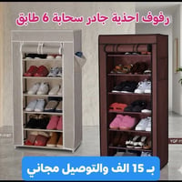 جزامة ٦ طابق • جزامة احذية • توصيل مجاني